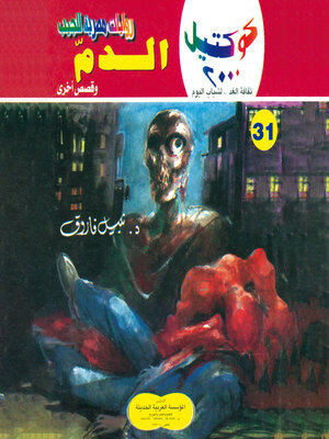 cover image of الدم